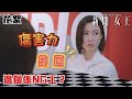 新聞女王｜花絮｜邊個係NG王？｜佘詩曼｜馬國明｜李施嬅｜TVB港劇精華｜TVBUSA