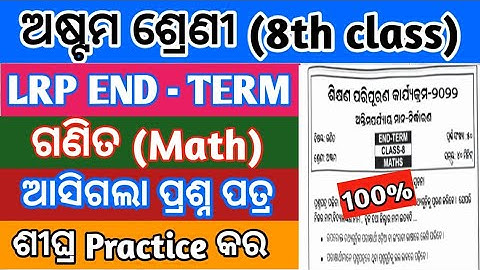 8th class math lrp end term exam real question paper 2022 | lrp question paper with answer