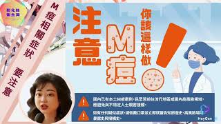 完整2劑M痘疫苗接種 保護力達9成
