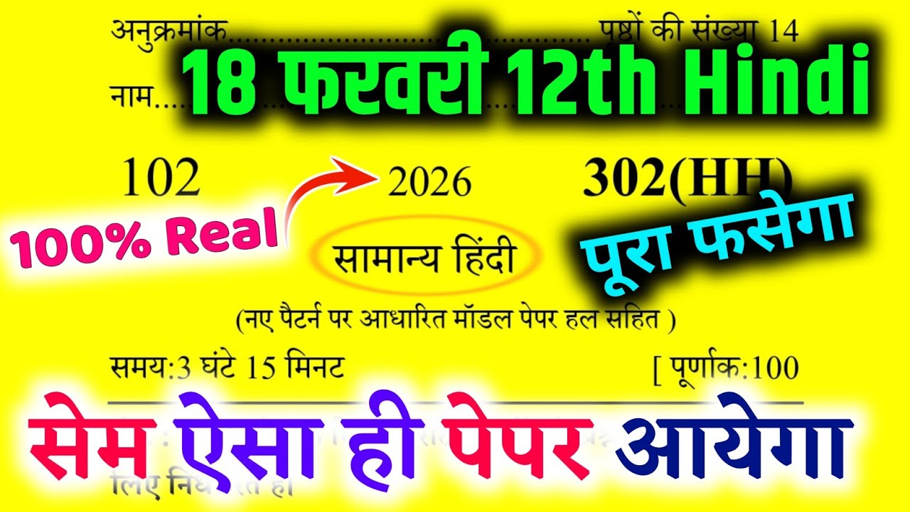 हिंदी का पेपर कैसे पास करें /How to pass Hindi board paper/Bina padhe Hindi mein pass hone ka trick🔥