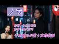 ノラ (門倉有希)【千堂綾乃が歌う哀愁歌謡カバーシリーズ】/ ~愛はひとり芝居~ / #SUNO AI #哀愁歌謡