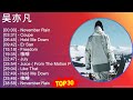 吴亦凡 2024 MIX Best Songs November Rain Coupe Hold Me Down Er San 吴亦凡 2024 MIX Best Songs November Rain Coupe Hold Me Down Er San