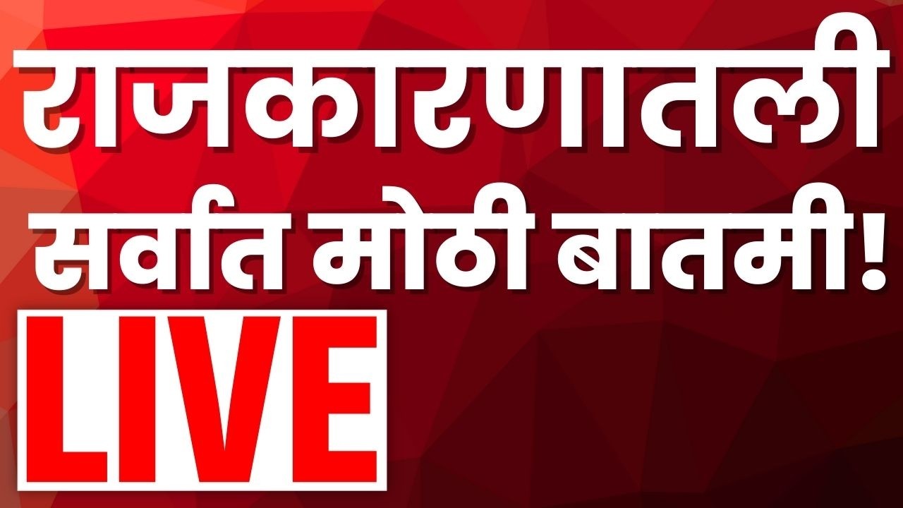 Headlines Today LIVE | आताची मोठी बातमी | Iran Israel War News | Ajit Pawar Death | Rohit Pawar News