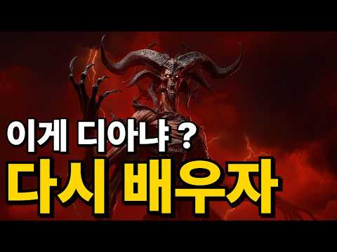 디아블로4 시즌11 신성한 개입 완벽 가이드: 담금질, 명품화, 축성 시스템 변화 및 생존 전략