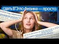 🔥 ЕГЭ ПО ФИЗИКЕ УПРОСТИЛИ | ПОДГОТОВКА к ЕГЭ 2025 по физике