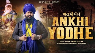 Ankhi Yodhe ( ਅਣਖੀ ਯੋਧੇ )| Soba Singh Sitara | New Punjabi Song 2023 @sobasinghsitara