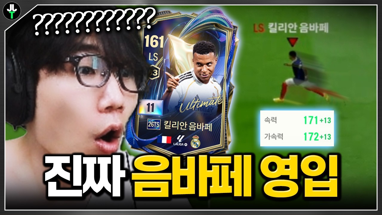 진짜 버그급 속가 26토츠 음바페ㅋㅋㅋㅋㅋ 진짜 음바페 영입했습니다