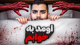 DREAM CAGE | شیطان اومد به خوابم