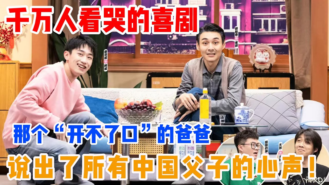 千万人看哭的喜剧：那个“开不了口”的爸爸，说出了所有中国父子的心声！