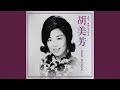 蘇州夜曲