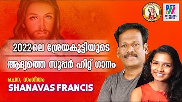 #kripanirajavale#mariyansong#shanavasfrancis#sreyajayadeep Kripa Nirajavale , കൃപ നിറഞ്ഞ