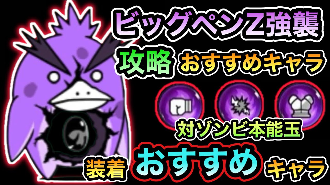 にゃんこ大戦争】本当に周回すべき？ ビッグペンZ強襲 徘徊Lv.MAX 周回