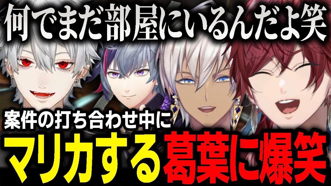 【マリオカート8DX】案件の打ち合わせ中にマリカをする葛葉に笑いが止まらなくなるローレンたち【にじさんじ / 切り抜き / ローレンイロアス / イブラヒム / 不破湊 / せめよん】