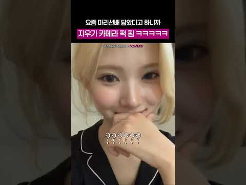 괜히 <strong>좋아서</strong> 카메라 냅다 때리는 지우