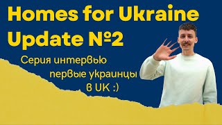 Перші українці в UK. Homes for Ukraine Update