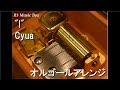 "I"/Cyua【オルゴール】 (アニメ「Lostorage conflated WIXOSS」ED)