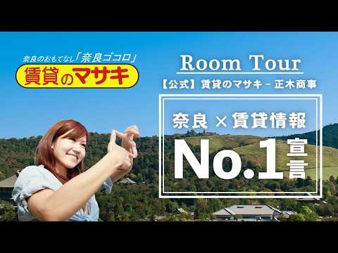【ルームツアー】グランジュッテ｜奈良市学園前駅賃貸｜賃貸のマサキ｜Japanese Room Tour｜009562-2-1
