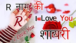 R Name Love Shayari 🌹R Letter I Love You Shayari🌹Hindi Shayari Video🌹 Indian Shayari screenshot 5