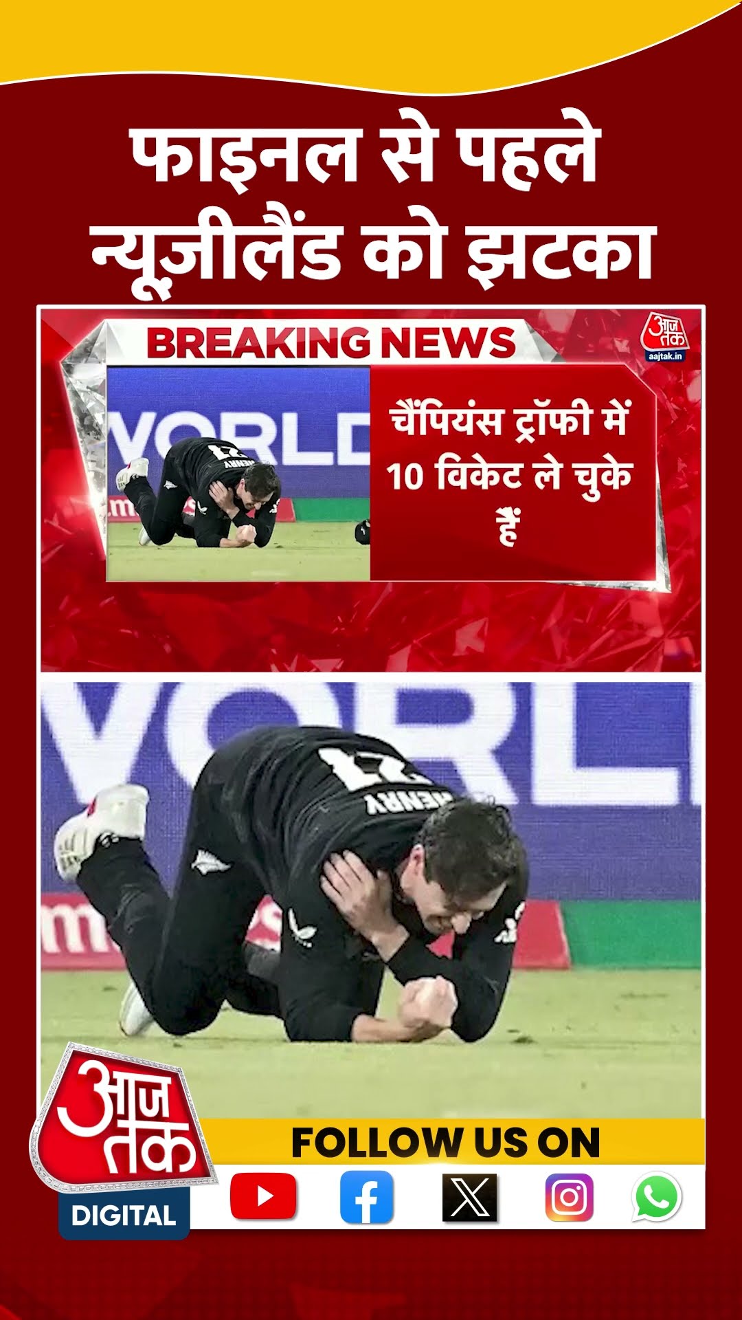 ICC Champions Trophy 2025 Final: फाइनल से पहले New Zealand को झटका | Matt Henry | #shorts