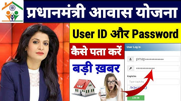 User ID और Password कैसे पता करें PM आवास योजना | pradhan mantri awas yojana 2023 | pm awas yojana