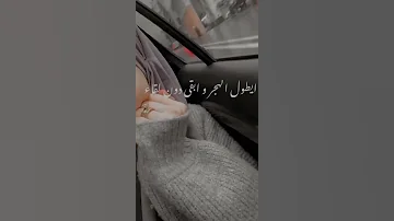 ايطول الهجر وابقى دون لقاء 