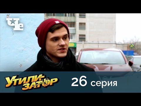 Утилизатор 26