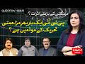 PTI Once Again in Protest Mode? Rising Inflation Impact | Question Hour With Mona Alam | Hum News