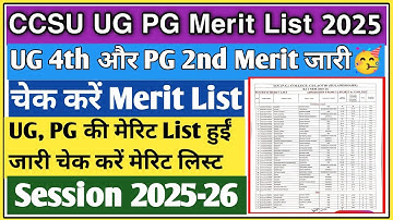 CCSU UG 4th merit list 2025 | CCSU PG 2nd merit list 2025 | CCSU merit list Kaise Dekhe | CCSU news