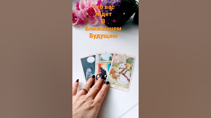 🌈🌈🌈Что вас ждёт в ближайшее будущее гадание онлайн таро сегодня #тарогадание #shorts #чтождет