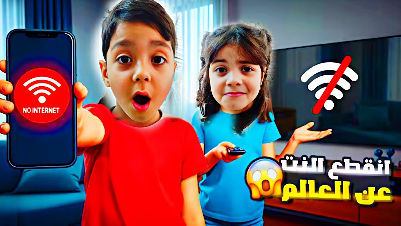 تحدي يوم كامل بدون إنترنت😱محمد وفاطمة لولوا😞صدمونا بالنهاية😨 ‎‏‪⁨@lolo_fatome