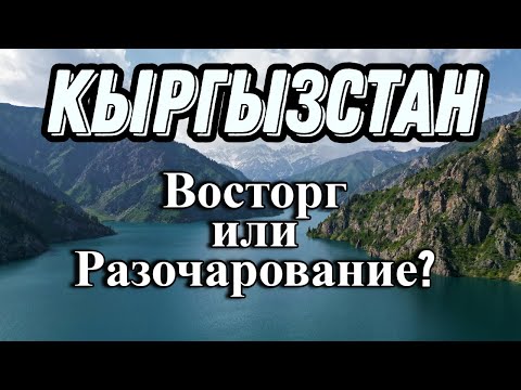 Кыргызстан: 14 дней в стране, где горы встречаются с небом. Киргизия Kyrgyzstan