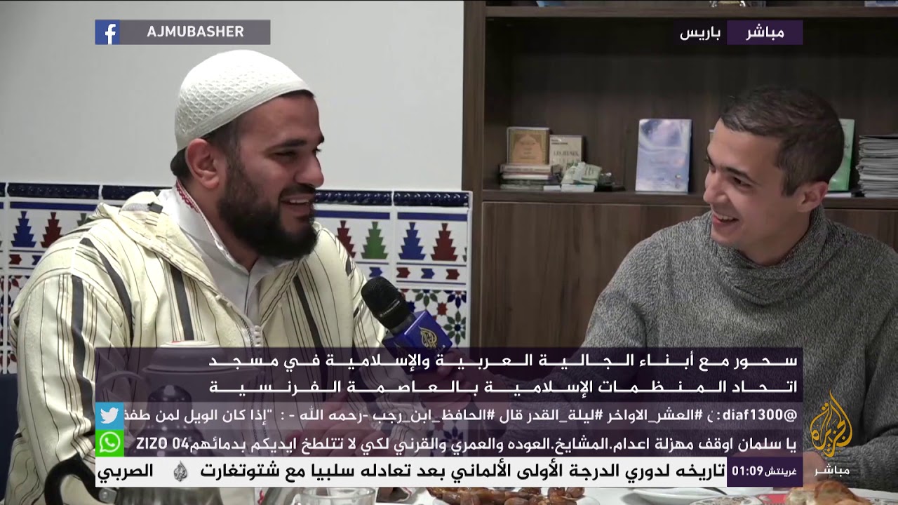 سحور مع أبناء الجالية العربية والإسلامية في مسجد اتحاد المنظمات الإسلامية بباريس