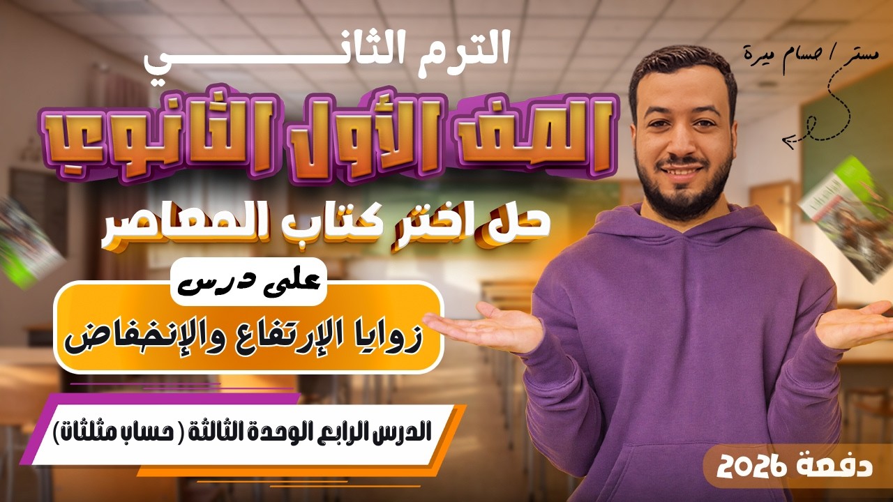 Решение упражнения 11 по углам возвышения и понижения | Выберите современный вариант | Тригономет...