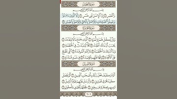 تلاوة سورة العصر القارئ اسلام صبحي
