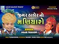 Maniyaro Aayo Garna JIGAR THAKOR MANIRAJ BAROT મણ ય ર DJ MANIYARO GUJARATI FOLK SONG