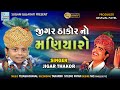 Maniyaro Aayo Garna | JIGAR THAKOR | MANIRAJ BAROT | મણિયારો DJ MANIYARO GUJARATI FOLK SONG