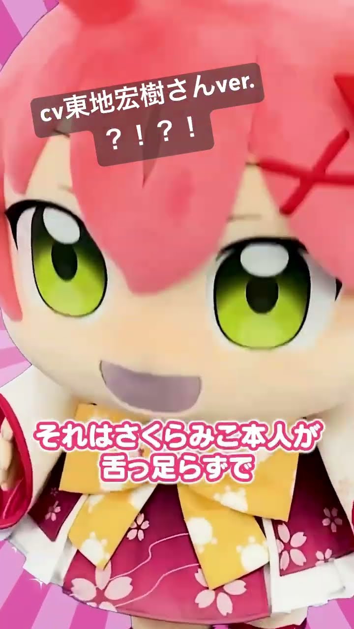 【乗っ取り】みこだにぇーのヤバさがわかるほぼ1分解説 #ホロライブ #hololive #みっころね24 #さくらみこ#東地宏樹 #shorts
