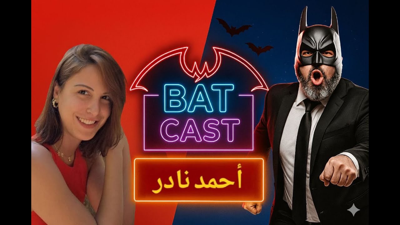 BatCast EP06 Noor Ezz El Arab | باتكاست الحلقة السادسة نور عز العرب