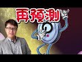 波卡再預測,近期目標價應該這樣看 | ZHANGRuieyes(Polkadot、DOT、KSM、Kusama)