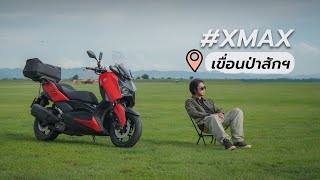 จุดชมวิวท้ายเขื่อนป่าสักชลสิทธิ์ บรรยากาศเหมือนอยู่ในนิวซีแลนด์ ⎮ Yamaha Xmax ⎮ SamakLens