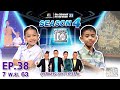 SUPER 10 | ซูเปอร์เท็น Season 4 | EP.38 | 7 พ.ย. 63 Full EP