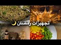 تنظيم وفرزنة رمضان 2026 غيرنا طاقة البيت بالكامل