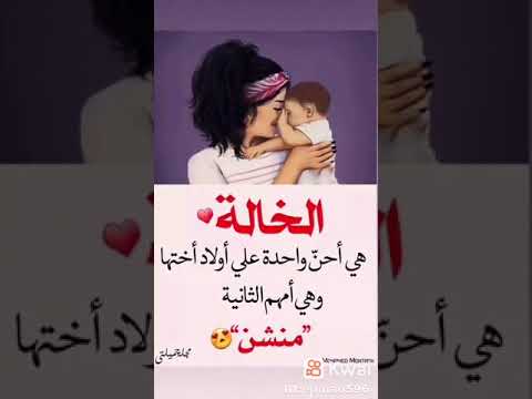 اجمل مقطع عن الخاله 