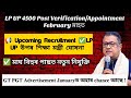 LP UP 4500 post Appointment 🚨Assam Govt New Upcoming Recruitment /LP UP 4500  Teacher Recruitment /