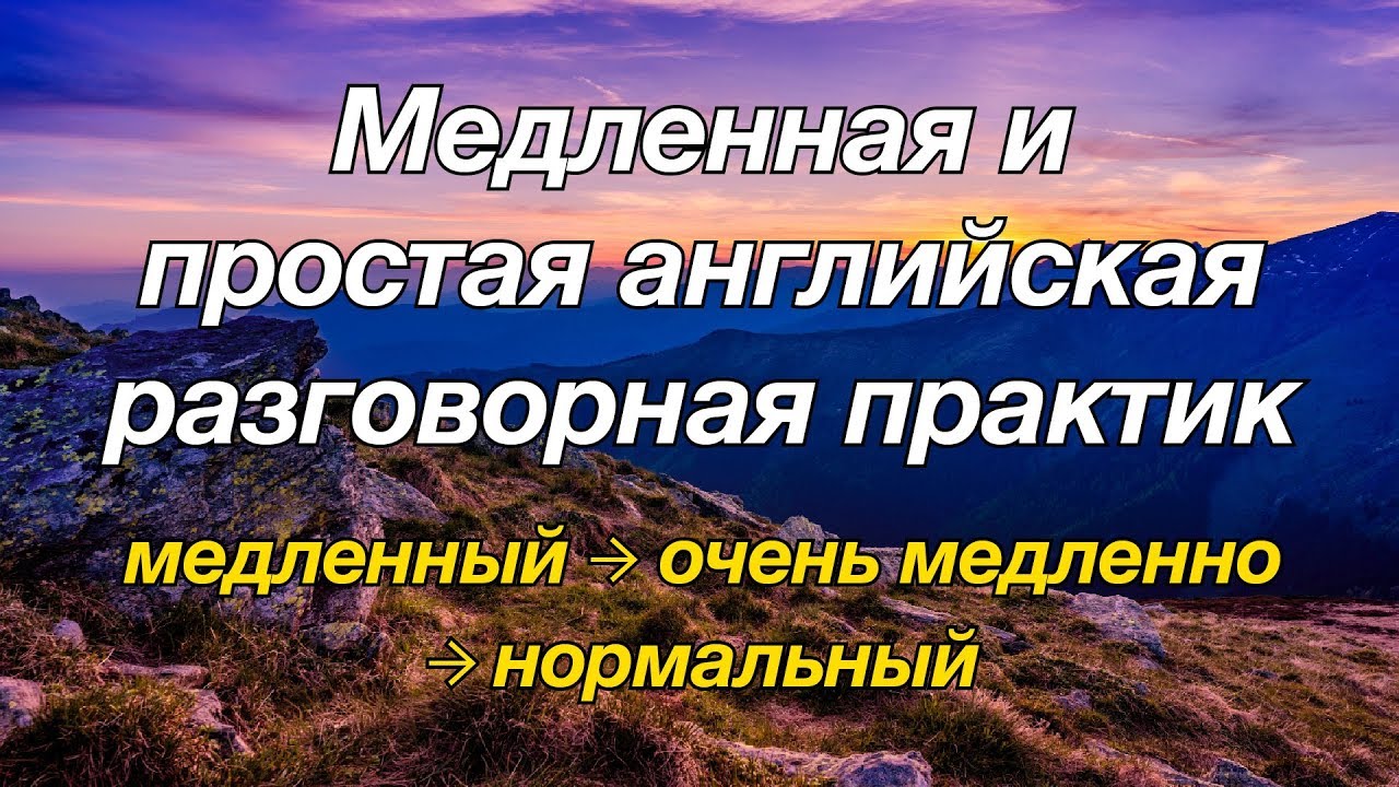 английский алфавит песенка. слушать английский медленно. английская азбука для детей песенка. инглиш так просто разговорная практика. слушать английский медленно.