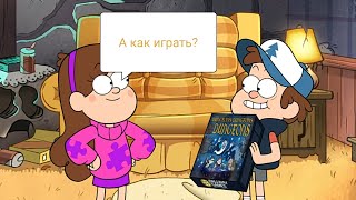 А как играть?