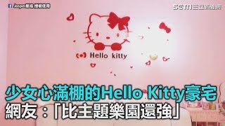 超狂！少女心滿棚的Hello Kitty豪宅網友：「比主題樂園還強 ...