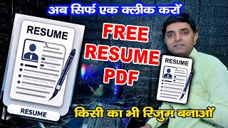 Resume Kaise Banaye Ek Click Me | Free PDF Resume Maker | Mobile Se Resume Banaye