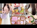 vlog┊都内OLの5days👩💼節約中のコストコ&ロピア購入品.カバンの中身紹介