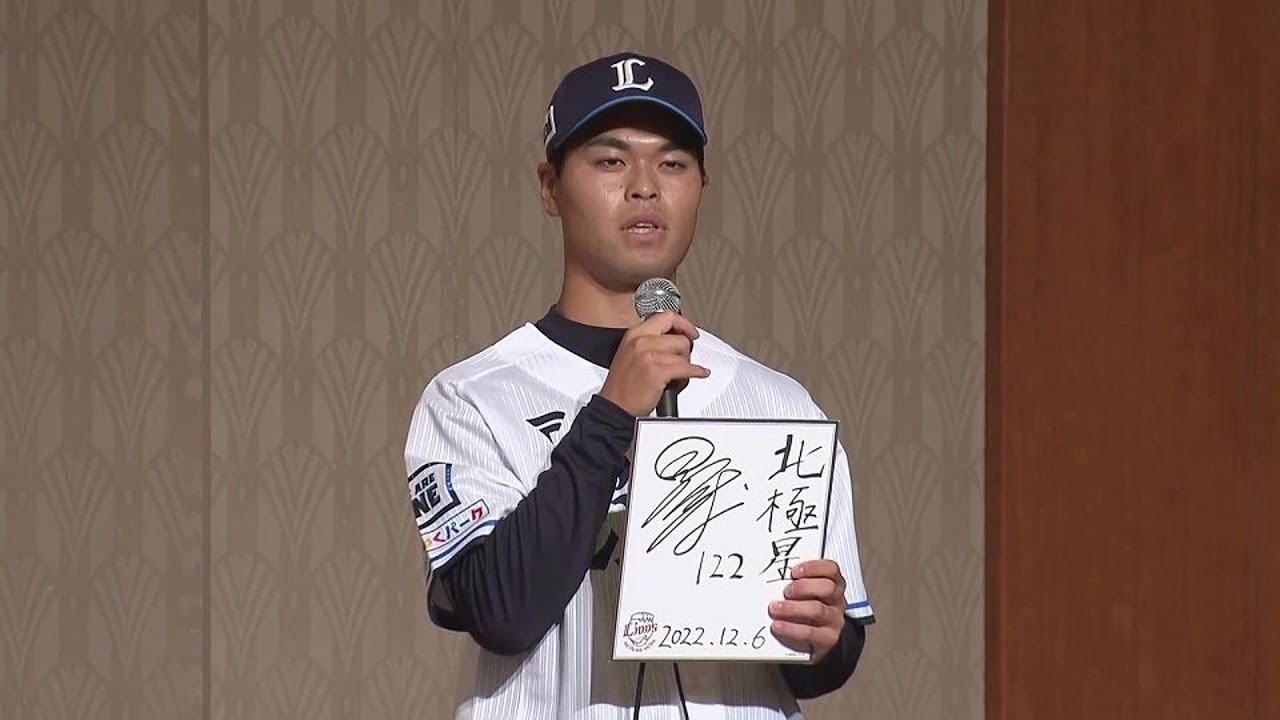 ライオンズ 新入団選手記者発表会】育成ドラフト4位・是澤涼輔 2022年